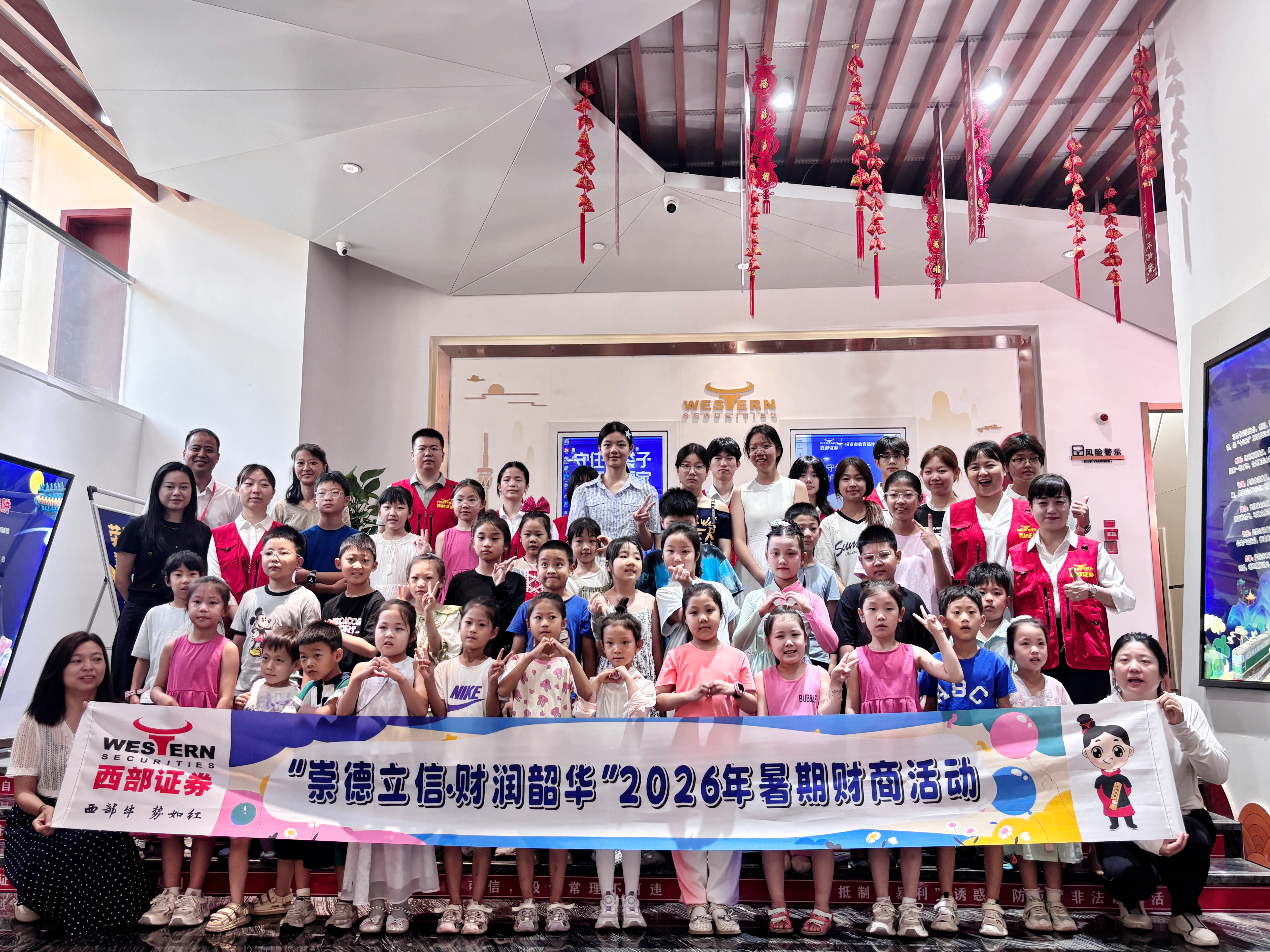 崇德立信润韶华 财商普法护成长——西部证券“牛仔小课堂”2026年暑期财商、普法教育专场活动顺利举办